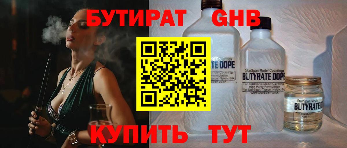 Батайск  БУТИРАТ BDO 33%  Вход с VPN 