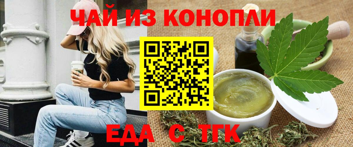 Еда ТГК конопля  Батайск 