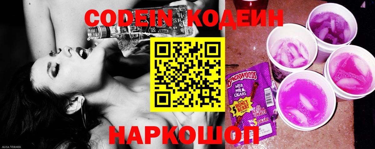 Кодеин напиток Lean (лин) Батайск
