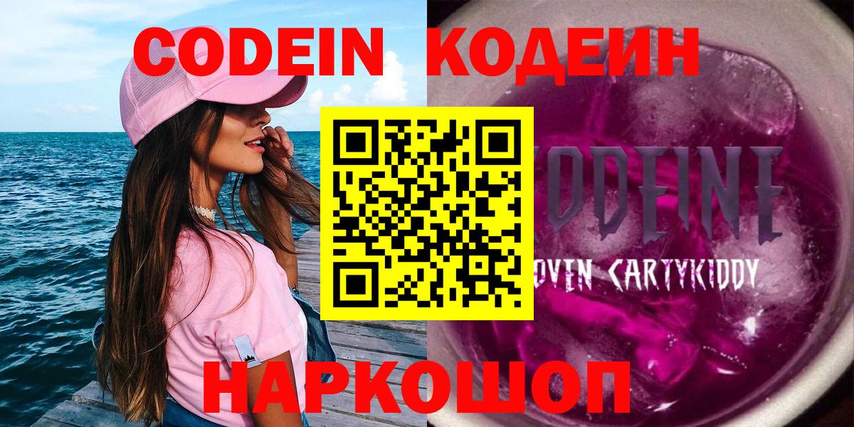 Codein Purple Drank  Кодеиновый сироп Lean напиток Lean (лин)  Батайск 