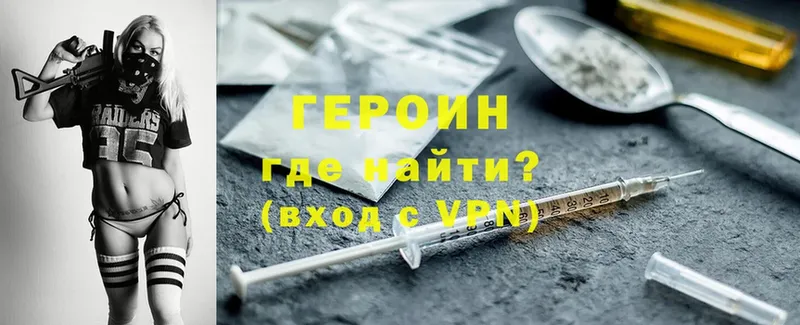 ГЕРОИН Heroin Батайск