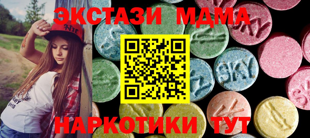 MDMA кристаллы Батайск