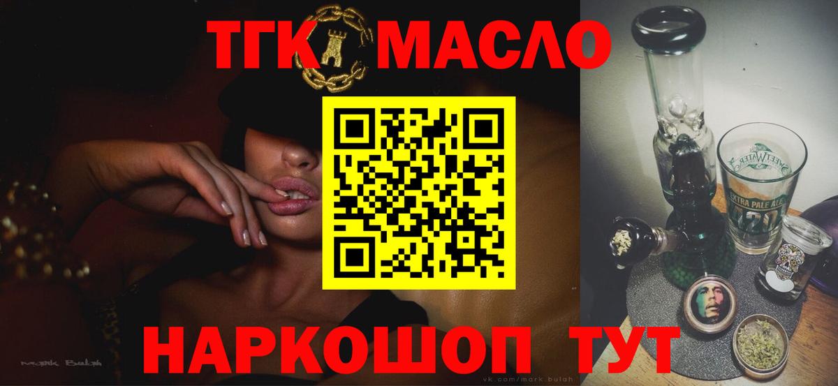ТГК жижа  ТГК Wax  Батайск 